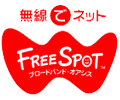 FREESPOT�i�t���[�X�|�b�g�j